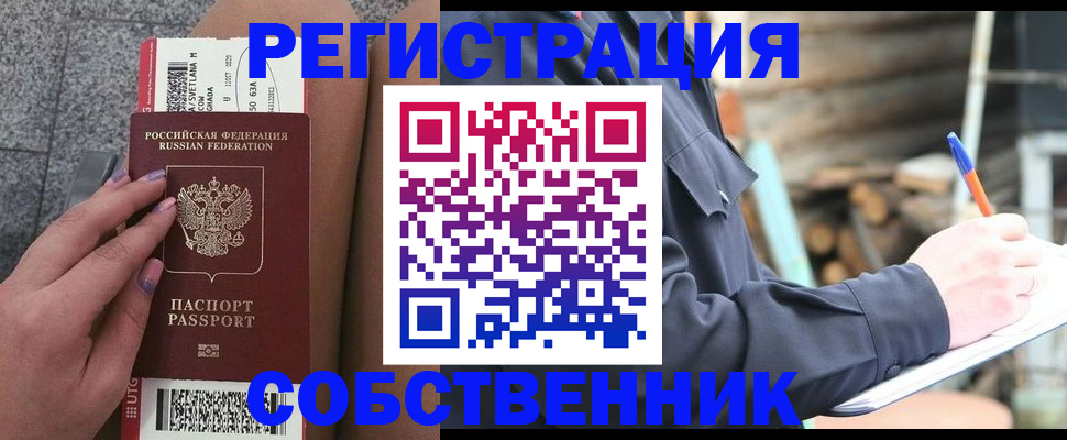 прописка в квартире в Кировске