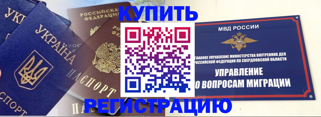 прописка для работы в Кировске